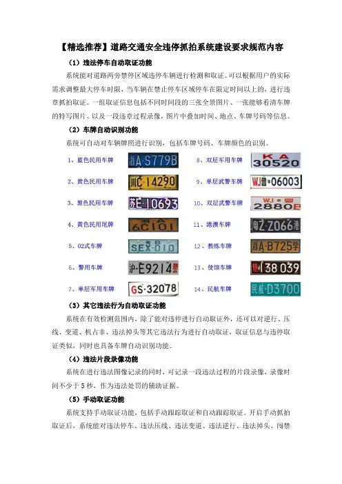 道路交通安全违停抓拍系统建设要求规范内容