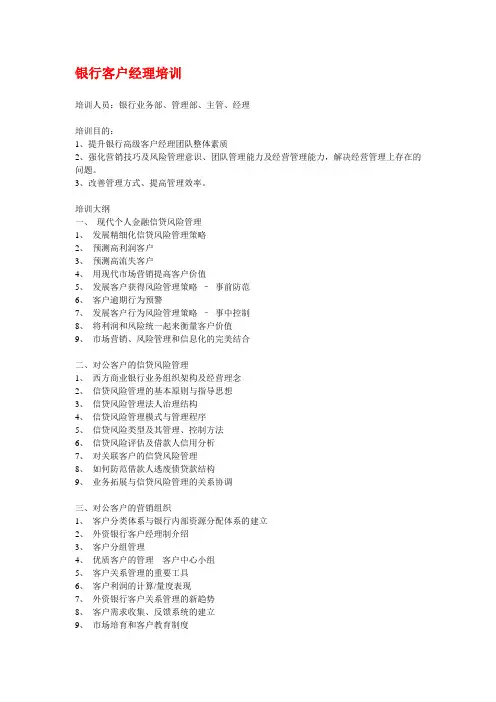 客户经理培训