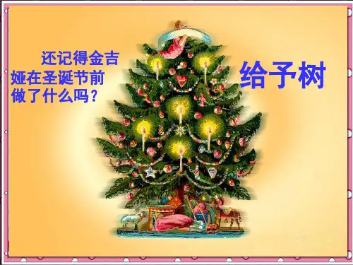 24给予是快乐的ppt