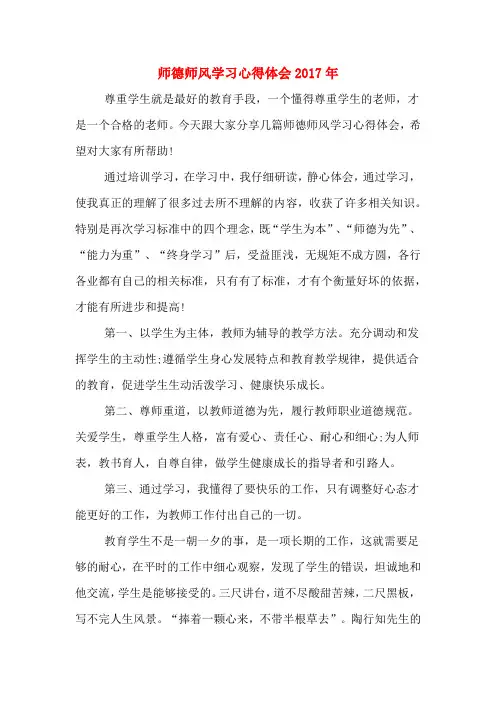 师德师风学习心得体会2017年