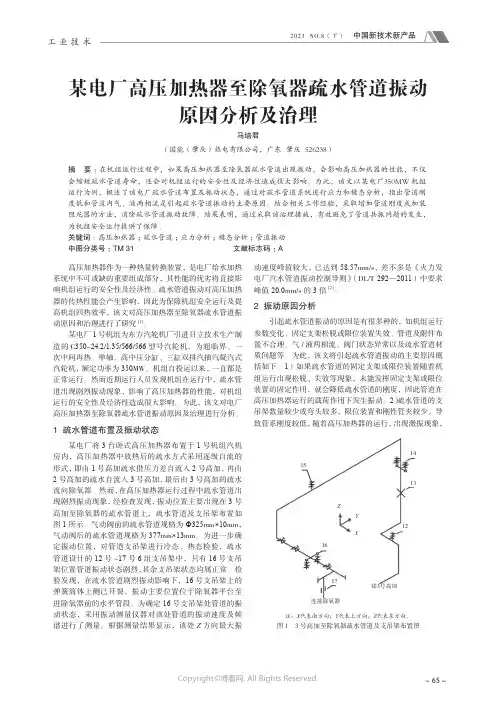 某电厂高压加热器至除氧器疏水管道振动原因分析及治理