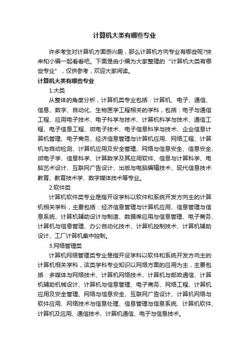 计算机大类有哪些专业