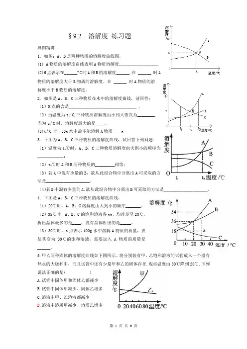 §9.2  溶解度 练习题