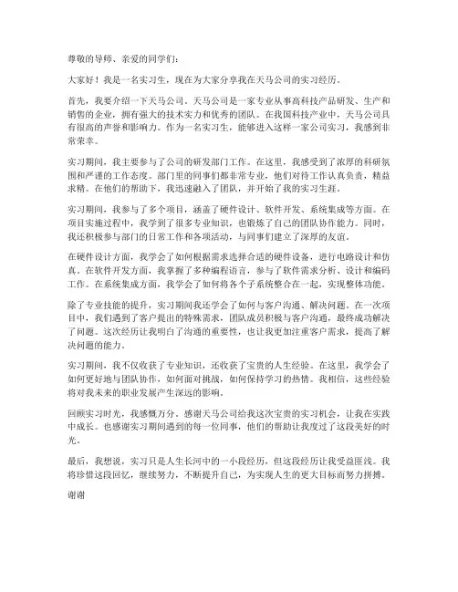 天马公司实习报告正文