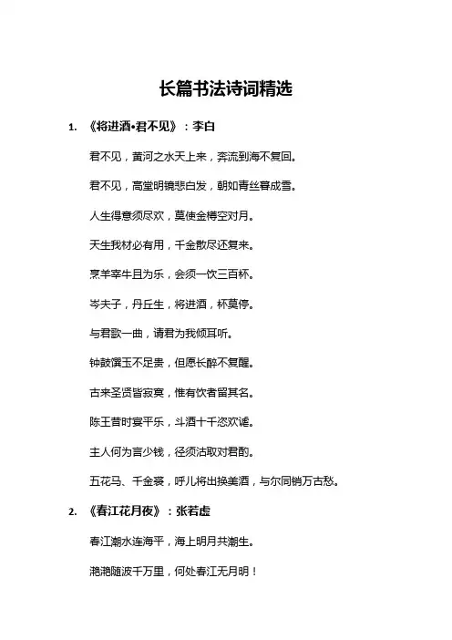 适合写书法长篇诗词