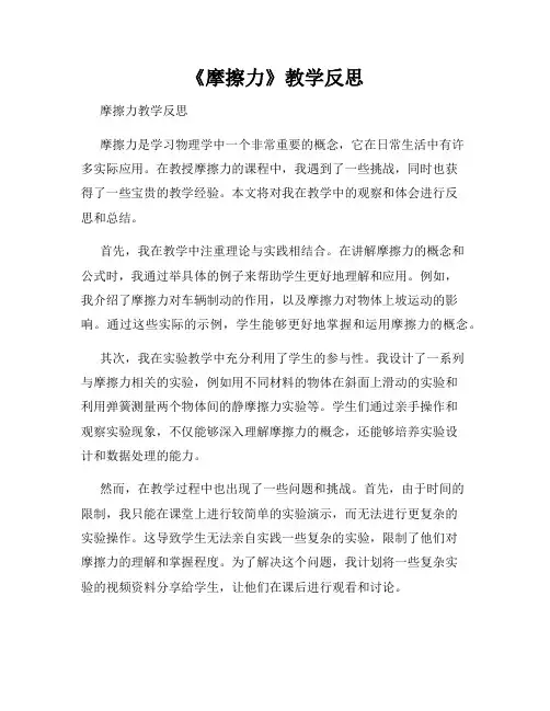 《摩擦力》教学反思