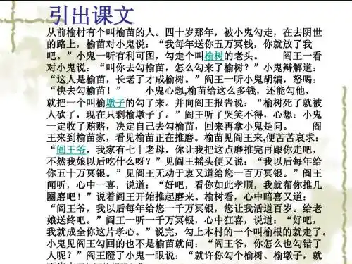 《金钱的魔力》ppt课件