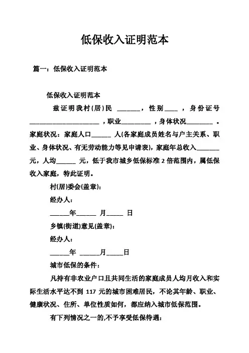 低保收入证明范本