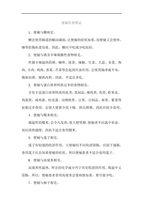 便秘饮食禁忌