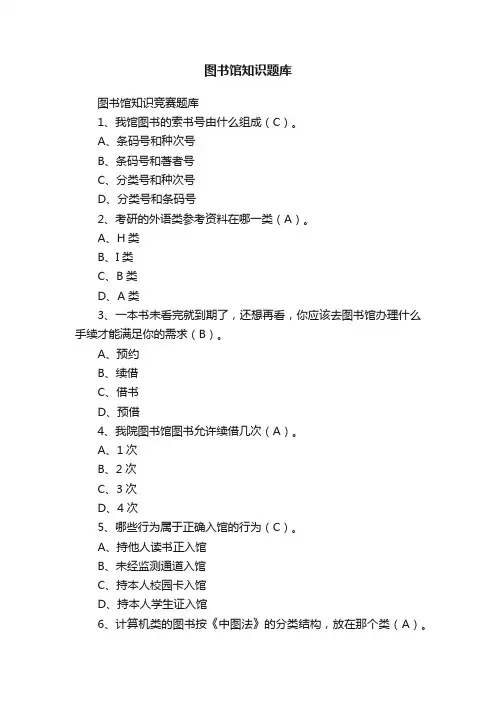 图书馆知识题库