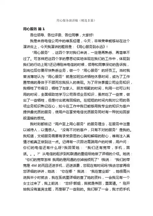 用心服务演讲稿（精选8篇）