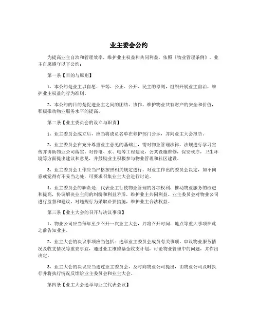 业主委会公约