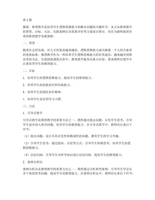 推理教学实践(3篇)