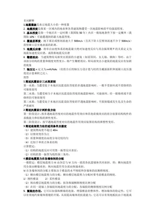 建筑工程抗震重点