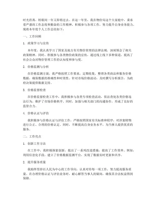 物价局个人工作总结范文