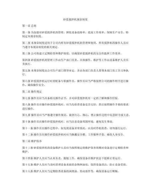 砂浆搅拌机规章制度
