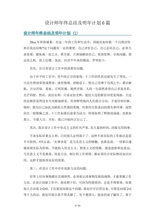 设计师年终总结及明年计划6篇