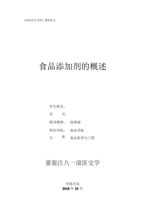 食品添加剂的概论详解