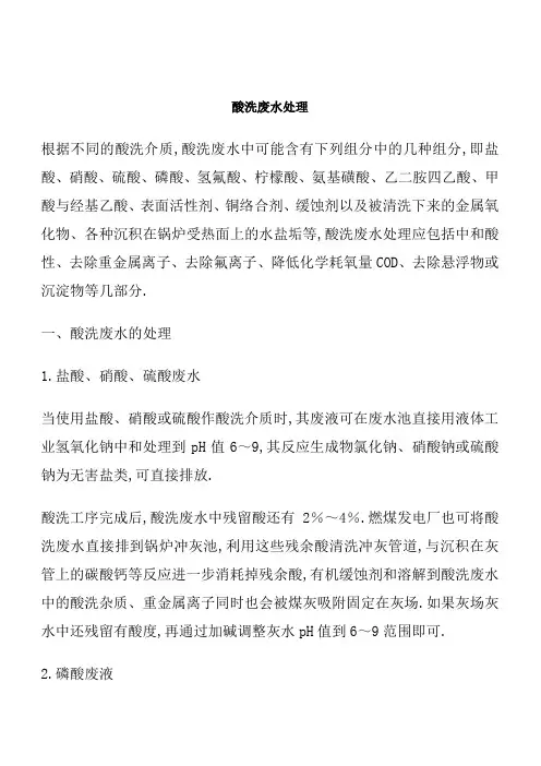 酸洗废水处理