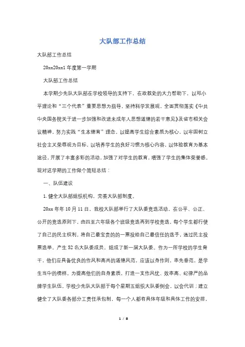 大队部工作总结