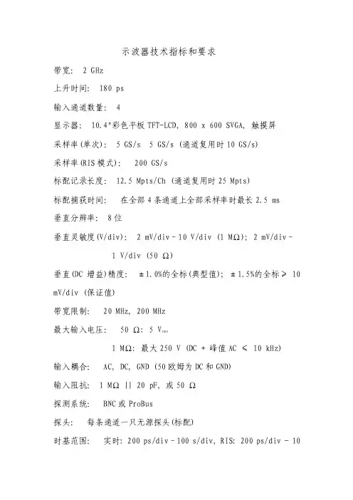 示波器技术指标和要求