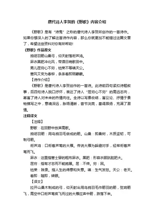 唐代诗人李贺的《野歌》内容介绍