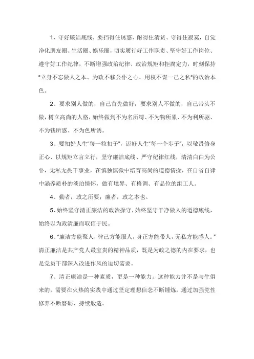 关于廉洁的优美段落80字