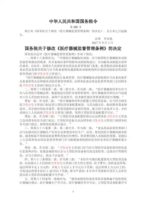 医疗器械监督管理条例.2017修改