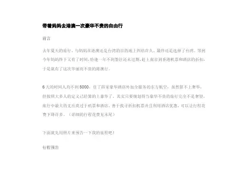 【旅行攻略】带着妈妈去港澳一次豪华不贵的自由行吧!