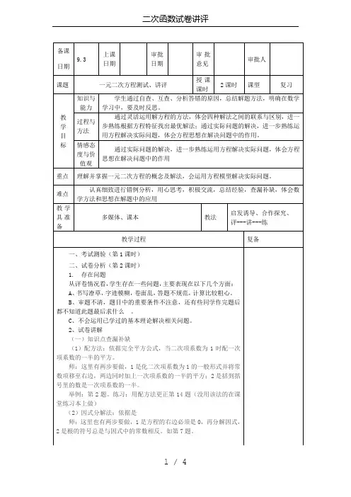 二次函数试卷讲评