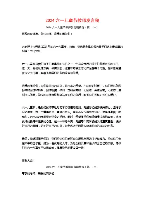 2024六一儿童节教师发言稿4篇