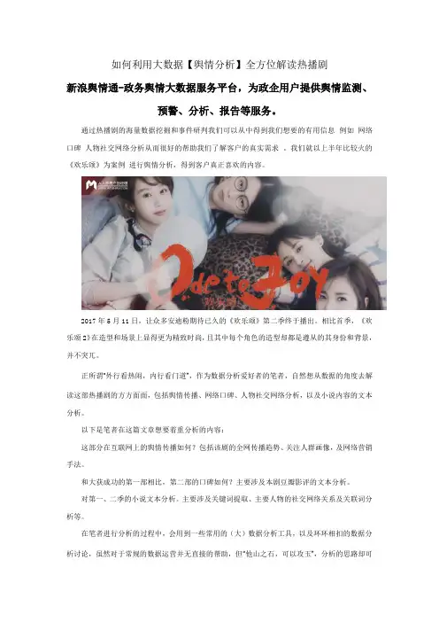 如何利用大数据【舆情分析】全方位解读热播剧