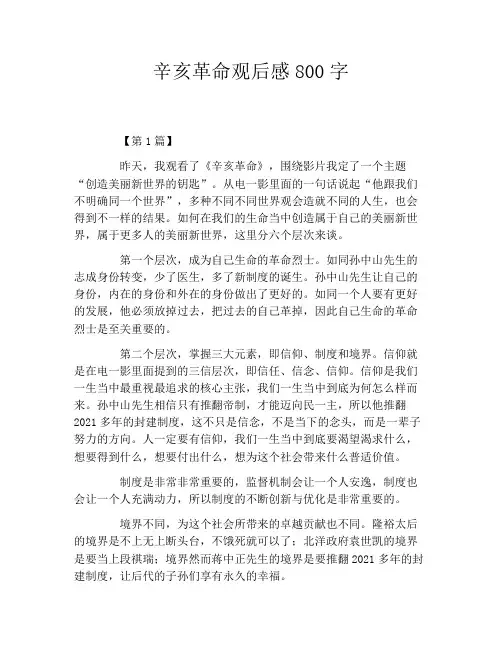 辛亥革命观后感800字