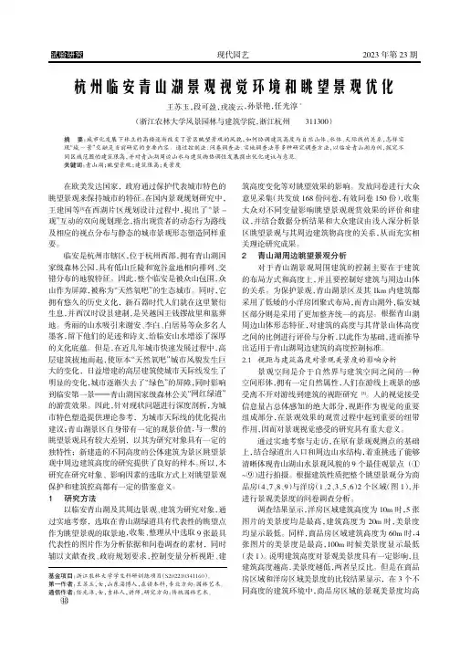 杭州临安青山湖景观视觉环境和眺望景观优化