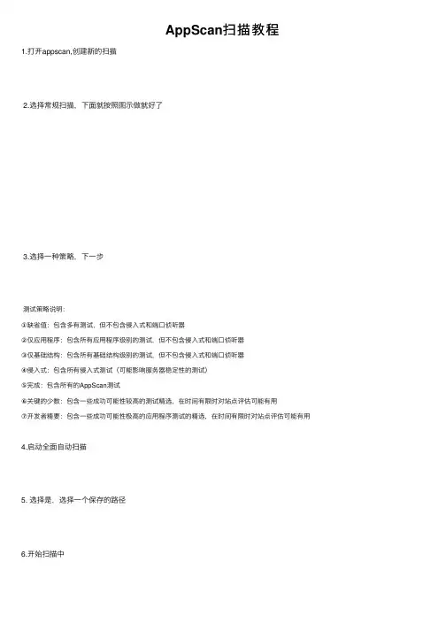 AppScan扫描教程