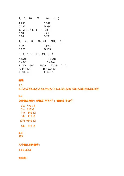 公务员行测数列数字推理练习题