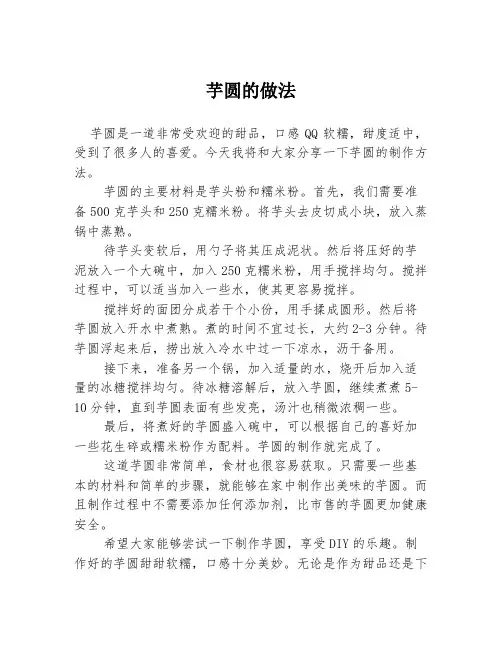 芋圆的做法