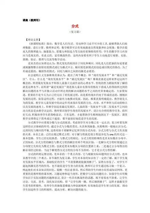 八级数学下学期期末复习《分式》课案(教师用)