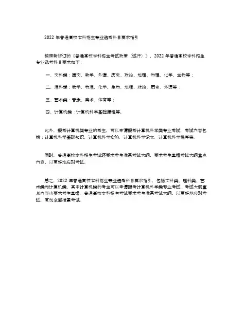 普通高校本科招生专业选考科目要求指引2022