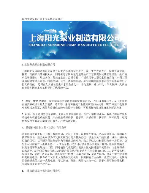 国内喷泉泵泵厂家十大品牌公司排名