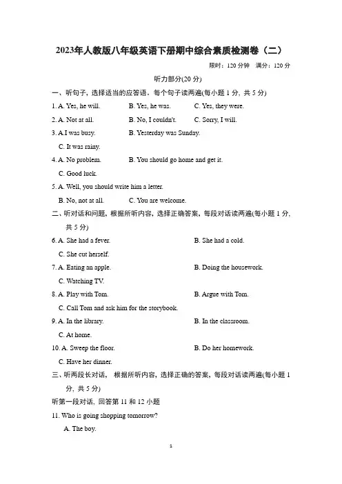 2023年人教版八年级英语下册期中综合素质检测卷(二)打印版含答案