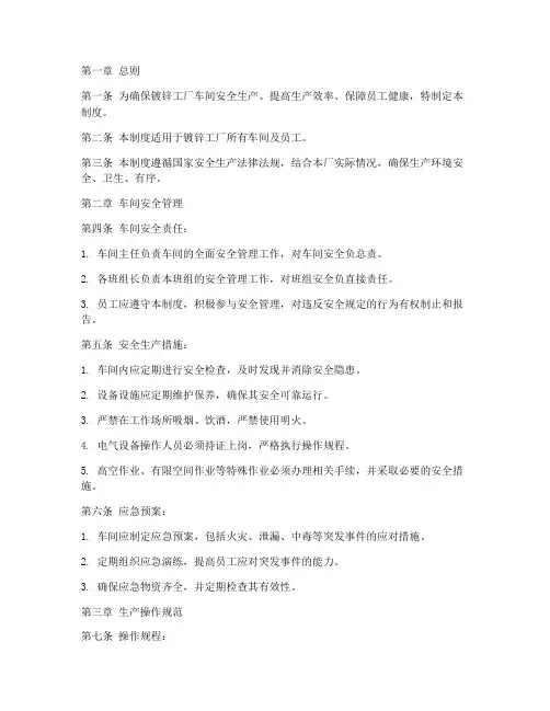 镀锌工厂车间管理制度