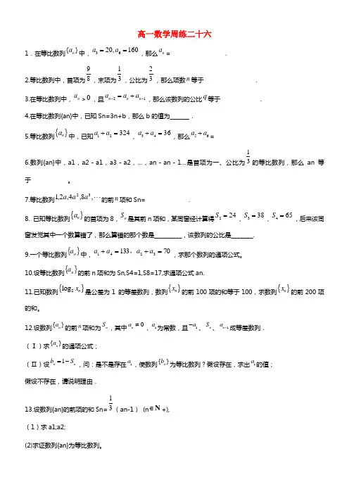 河北省保定市高阳中学高一数学下学期第七次周练试题新人教A版