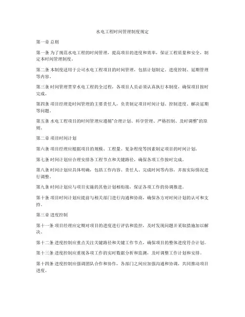 水电工程时间管理制度规定