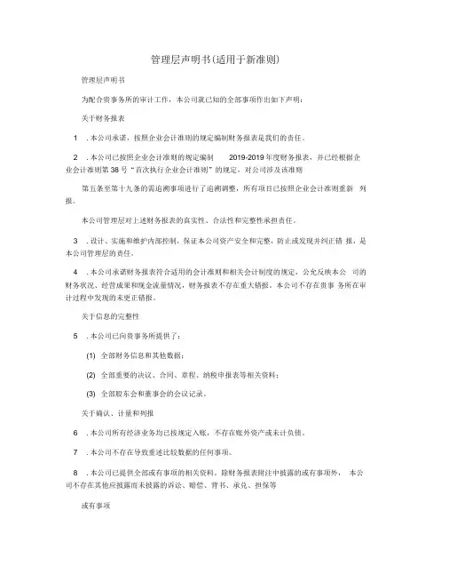 管理层声明书