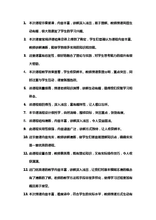 评课精彩语句