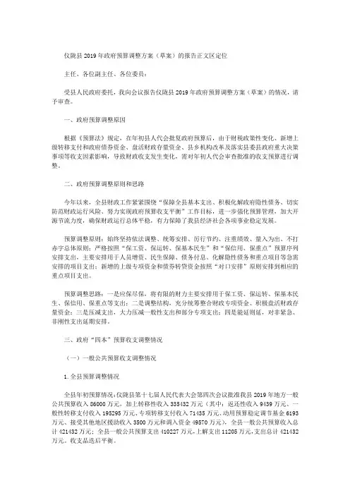 仪陇县2019年政府预算调整方案(草案)的报告正文区定位