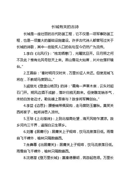 长城有关的古诗