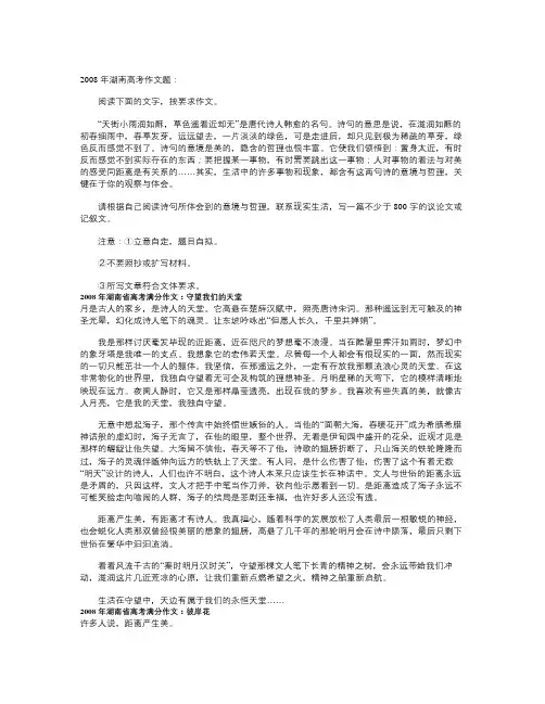 【精选资料】湖南高考满分作文及题目大全