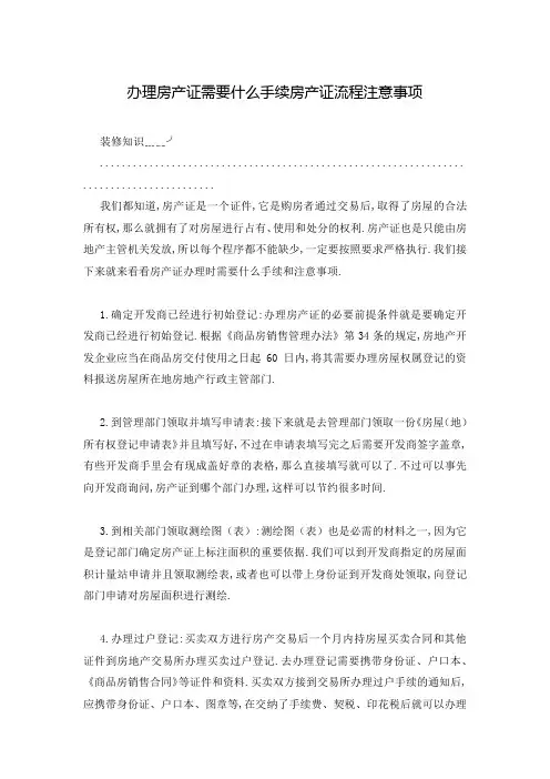 办理房产证需要什么手续房产证流程注意事项